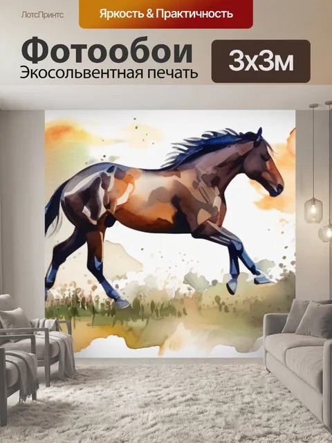 Фотообои лошадь