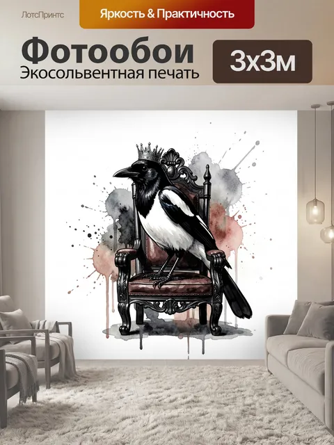 Фотообои Ворон на королевском троне