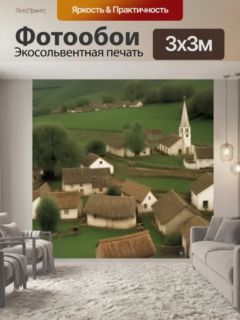 Фотообои обыкновенная