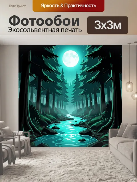 Фотообои Лунный лесной ручей