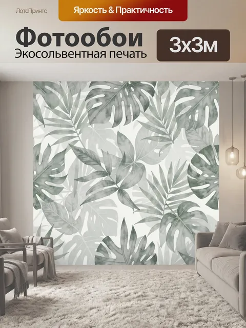 Фотообои Тропические листья в зеленой гамме