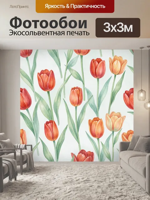 Фотообои Акварельные тюльпаны на светлом фоне