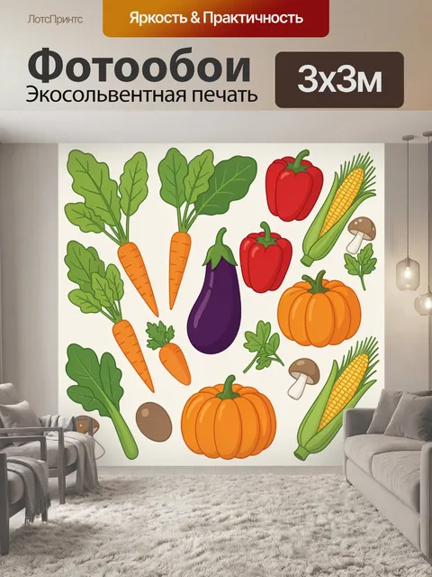 Фотообои Осенний огородный набор овощей