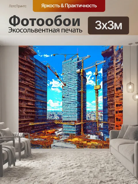 Фотообои небоскреб на строительной площадке в вене