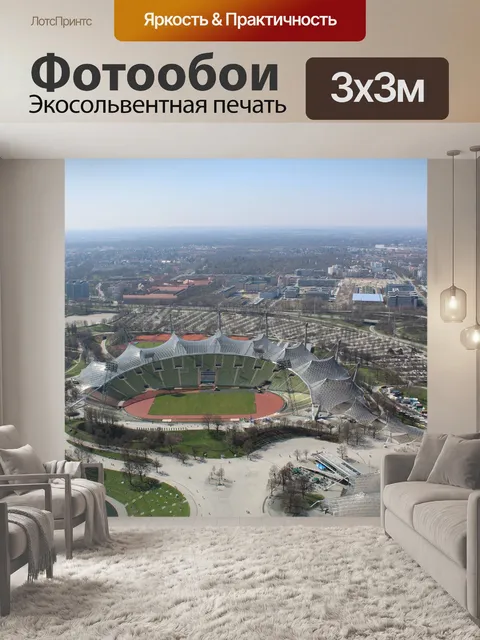Фотообои Город