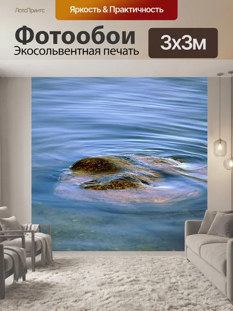 Фотообои Вода