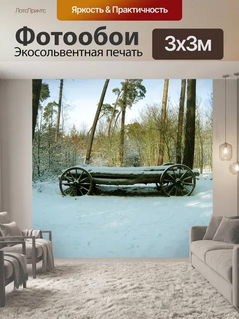Фотообои Деревянная тележка