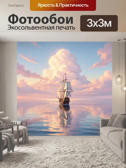 Фотообои Парусник в море на закате