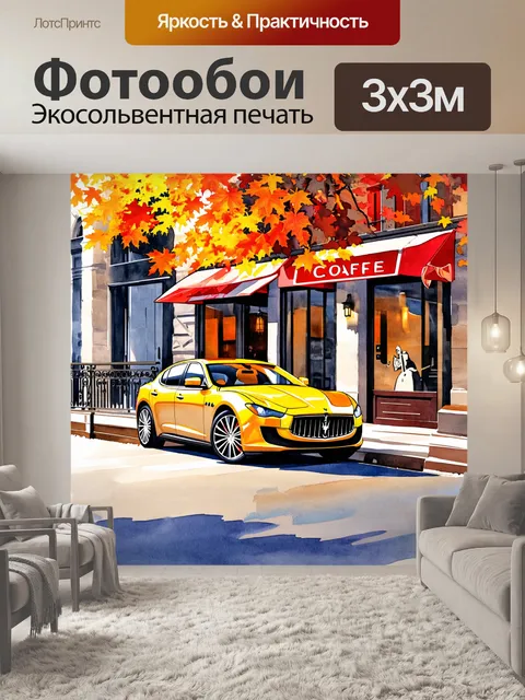 Фотообои спокойный городской пейзаж с maserati, припаркованным у кафе с террасой