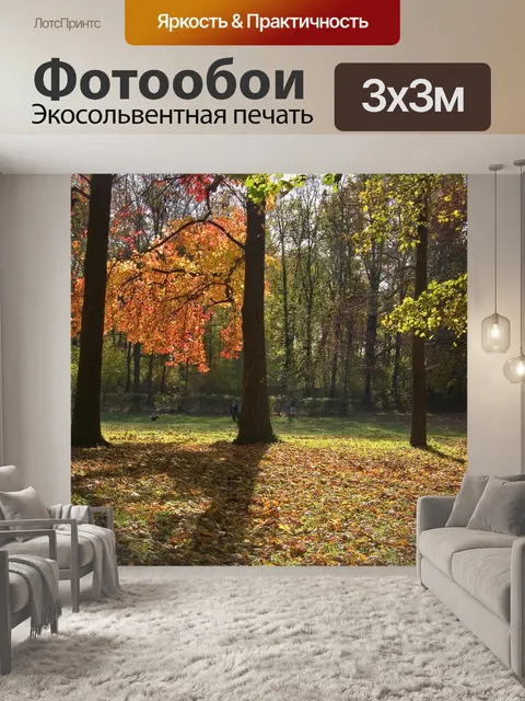 Фотообои Парк