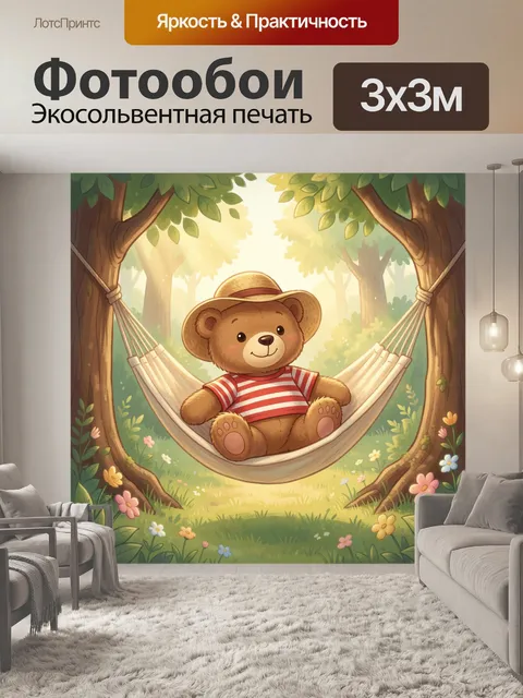 Фотообои Медвежонок в гамаке в лесу