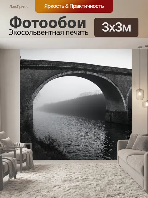 Фотообои рассвет на старинном мосту, где туман окутывает водоем, создавая атмосферу уюта и тайны