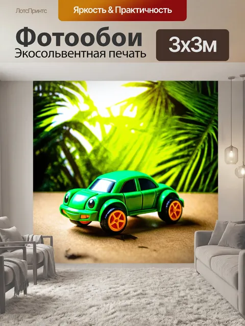 Фотообои яркие цвета игрушечного автомобиля в виде черепахи на фоне зелёного тропического леса