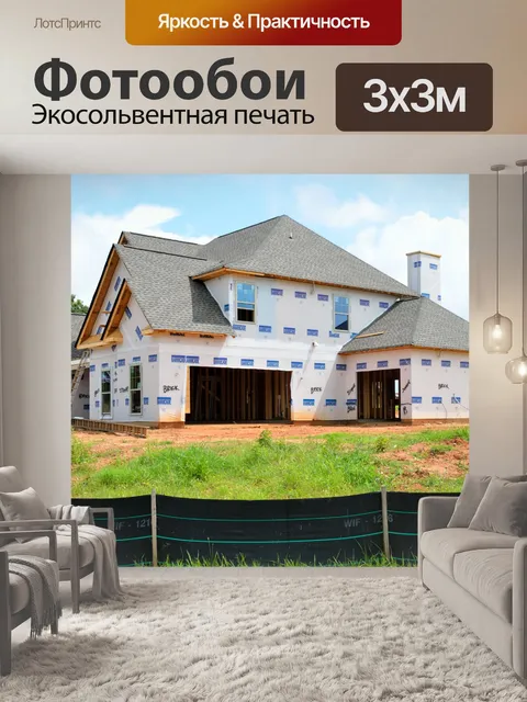 Фотообои Новое строительство дома