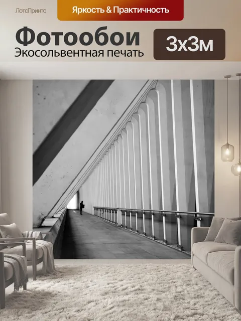 Фотообои Архитектура