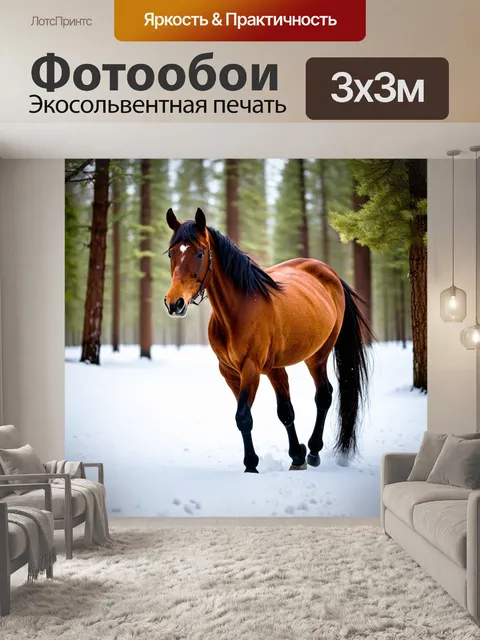 Фотообои лошадь, гуляющая по заснеженному лесу