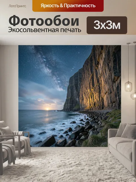 Фотообои Огромная отвесная скала на берегу океана