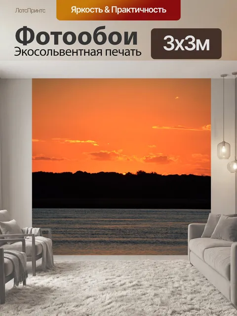 Фотообои Majestic Закат