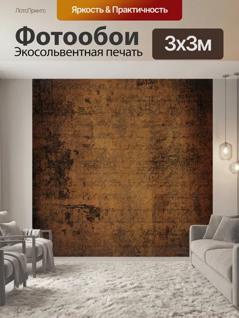 Фотообои Старый