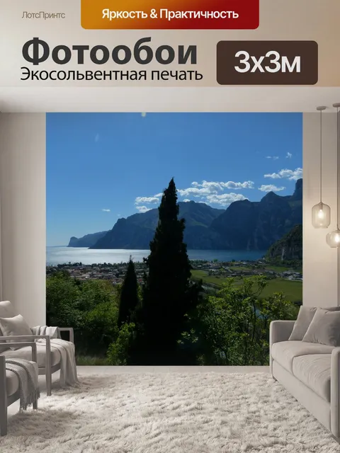 Фотообои Гарда