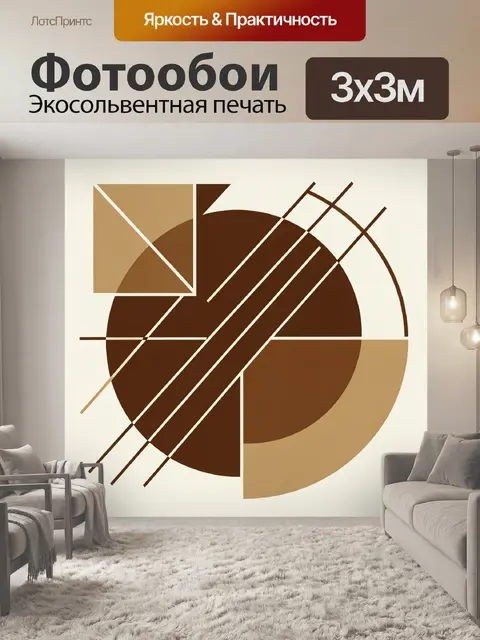 Фотообои Абстрактная геометрия в коричневых тонах