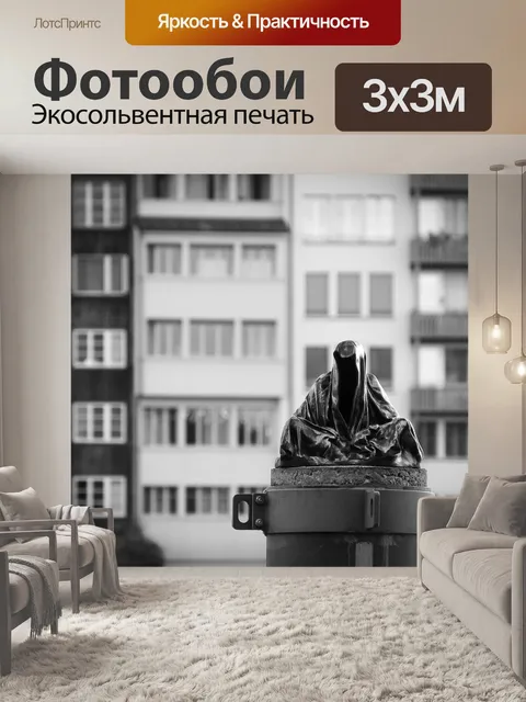 Фотообои Смерть