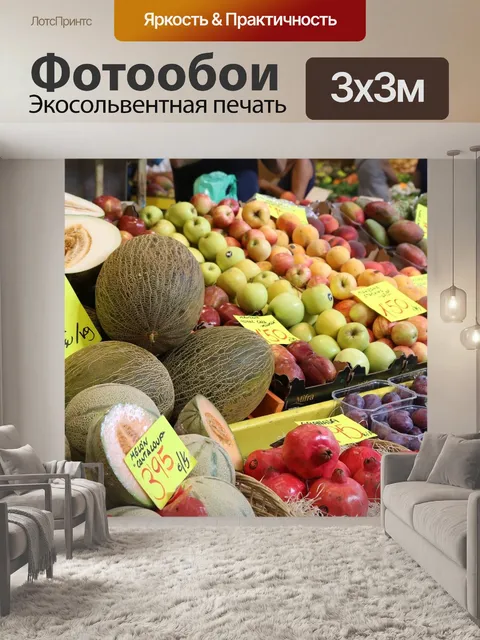 Фотообои Фрукты