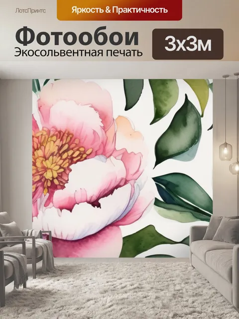 Фотообои пионы к чему