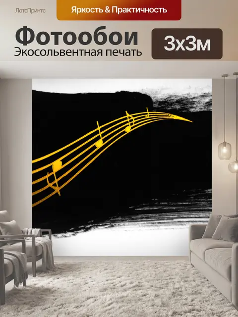 Фотообои Музыка - 2