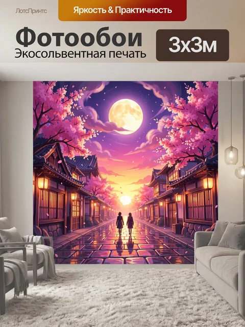 Фотообои Лунная улица с сакурой