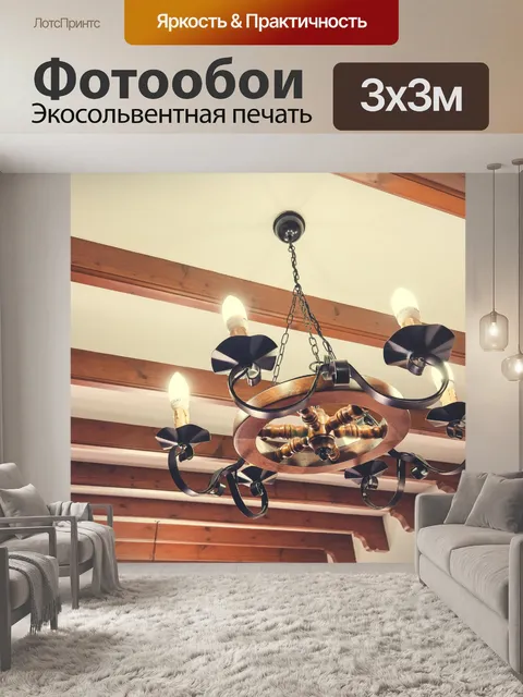 Фотообои Винтажный потолочный светильник