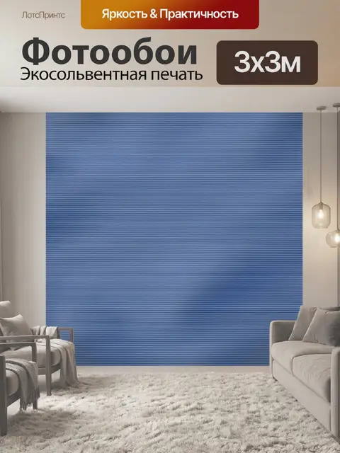 Фотообои Синие горизонтальные полосы текстуры
