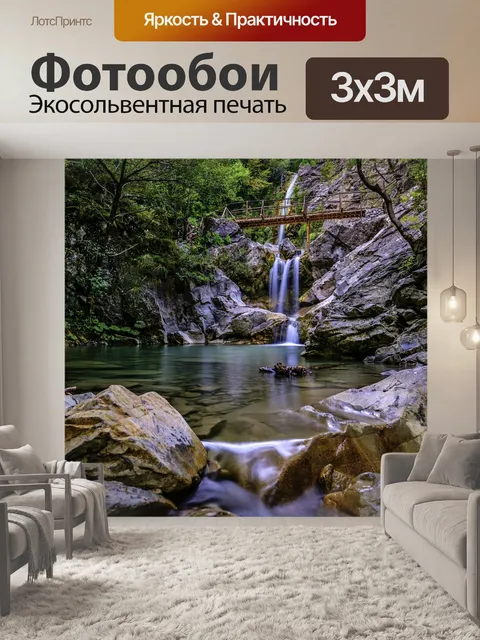 Фотообои Водопад