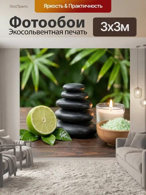 Фотообои Спа-натюрморт с камнями и лаймом