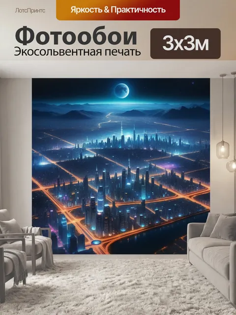 Фотообои пейзаж космического города ночью