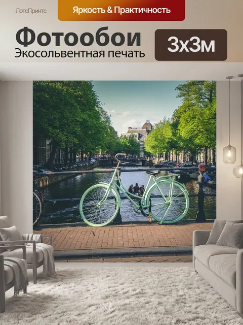 Фотообои Велосипеды