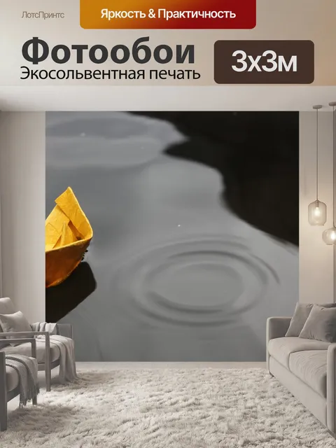 Фотообои Бумага