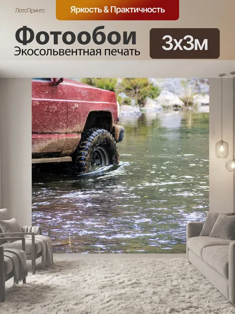 Фотообои Река