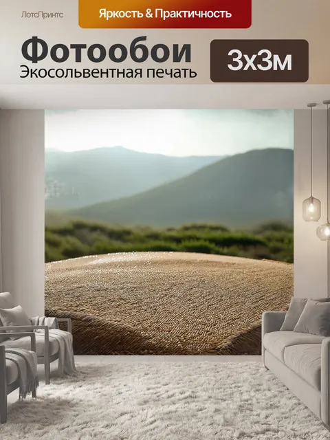 Фотообои на фоне гористой местности располагается круглое татами из соломы, покрытое свежими каплями росы