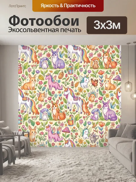 Фотообои Лесные звери и сказочные единороги