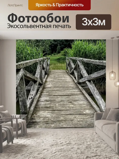 Фотообои Мост