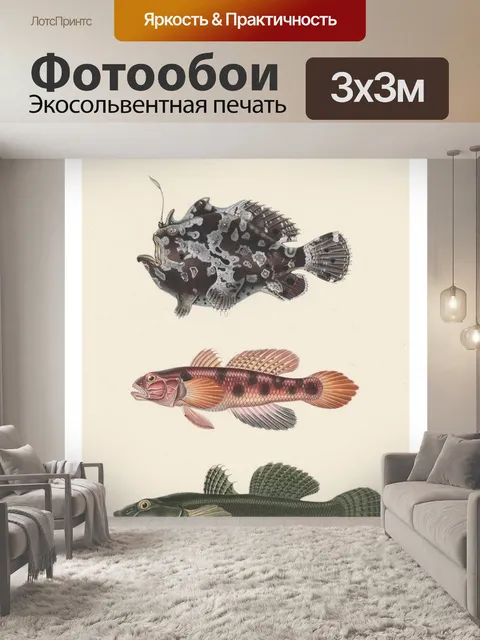 Фотообои Иллюстрация винтажного искусства Рыбы
