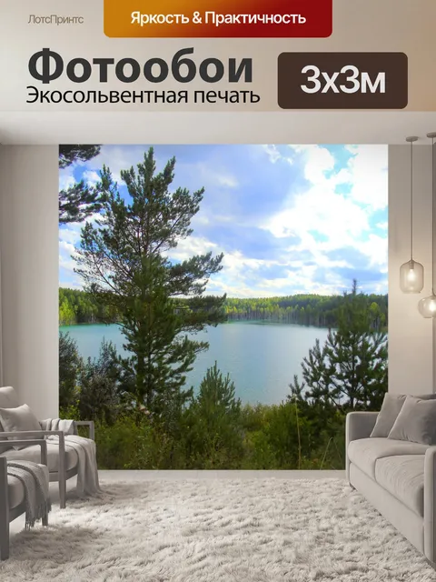 Фотообои Природа