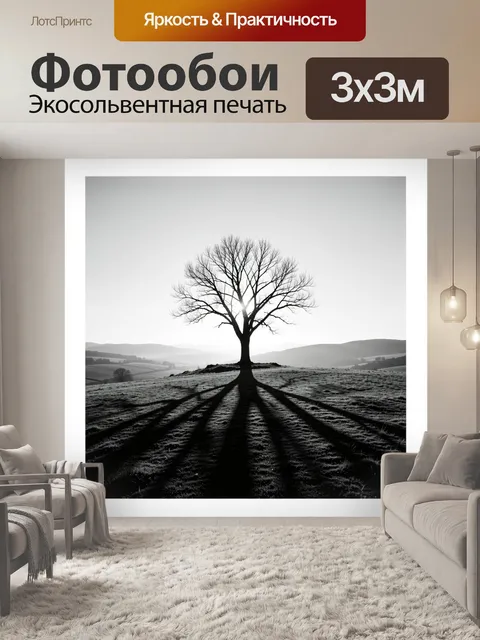 Фотообои Одинокое дерево на холме