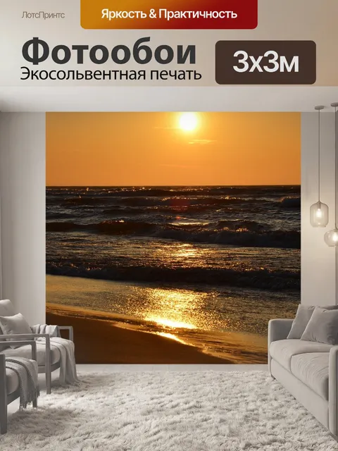 Фотообои Море