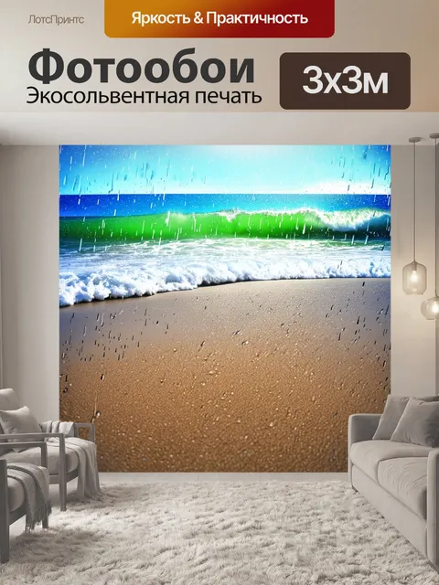Фотообои дождь в стиле дудл, пляж, капли воды на песке, волны накатывают