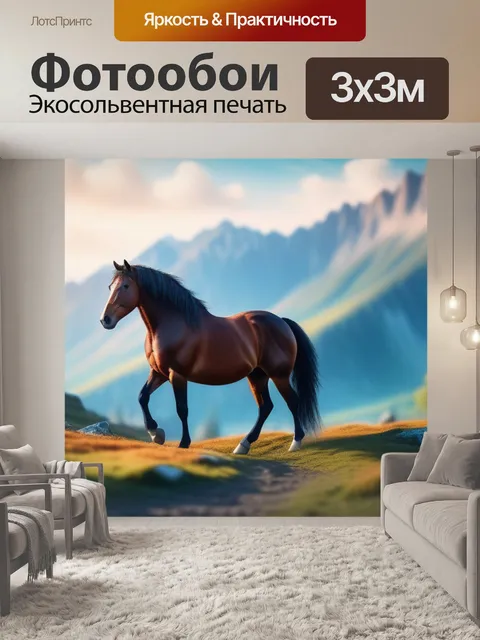 Фотообои пейзаж с изображением лошади максимал
