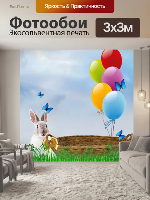 Фотообои Кролик