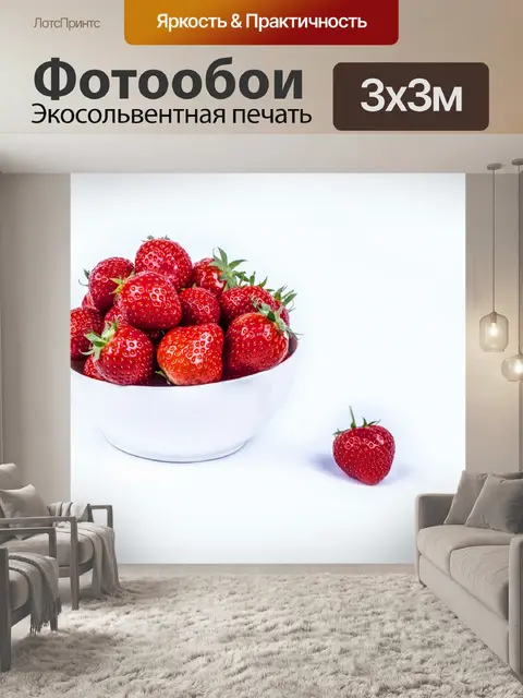 Фотообои клубника