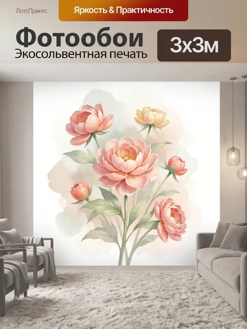 Фотообои Нежные розовые пионы акварелью
